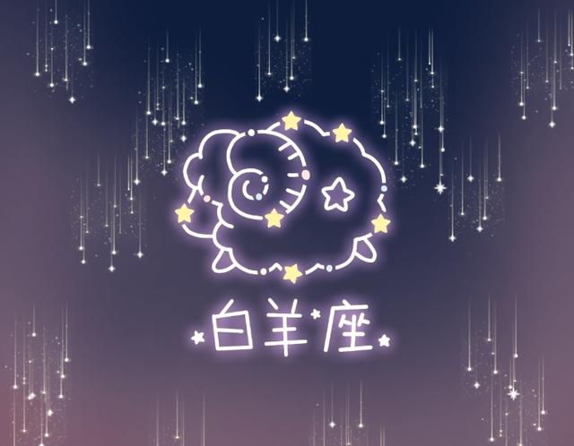 白羊座男生的恋爱观怎么样？