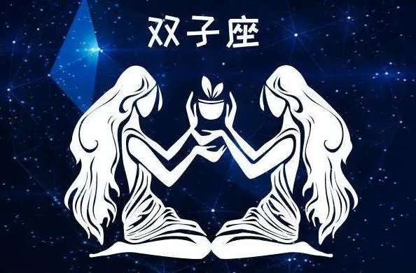 双子座女人喜欢什么样的男人？